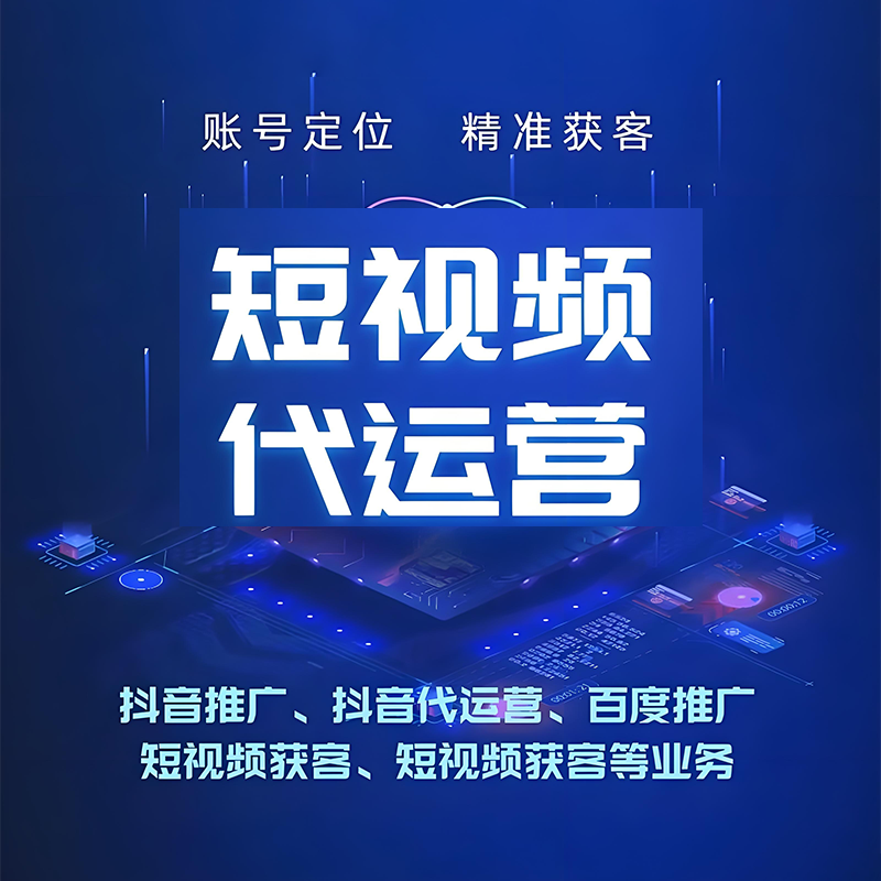 常州短视频代运营